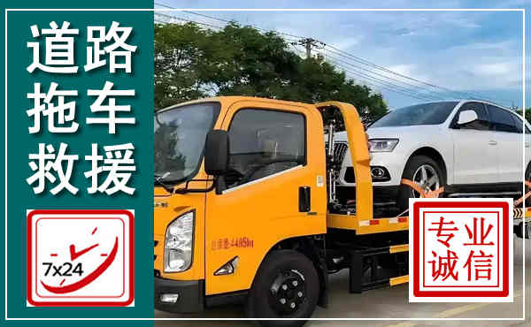 印台拖车救援,汽车救援拖车电话