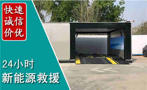 印台新能源汽车救援场景与案例